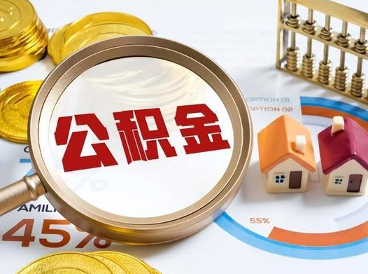 舒兰公积金在实际应用场景中的一些常见问题及解决办法