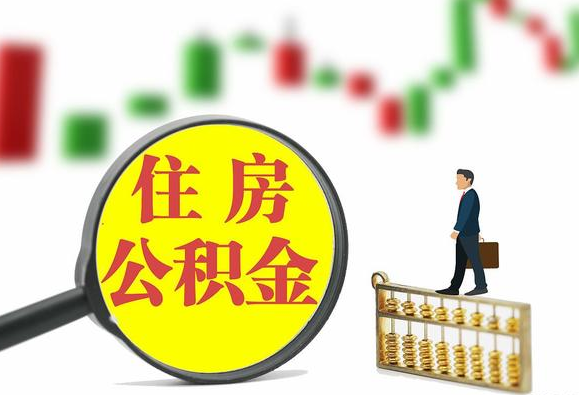 舒兰关于2025年公积金缴存比例调整