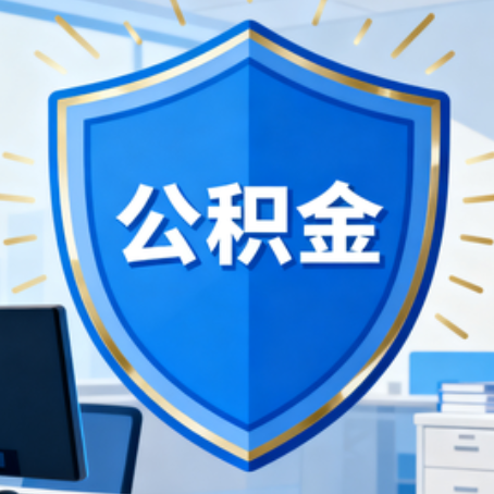舒兰10种银行卡可领公积金专卡可不专用