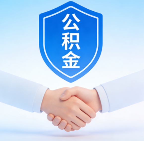 舒兰告别“跑腿”时代:公积金代办正在成为你的“住房金融顾问”